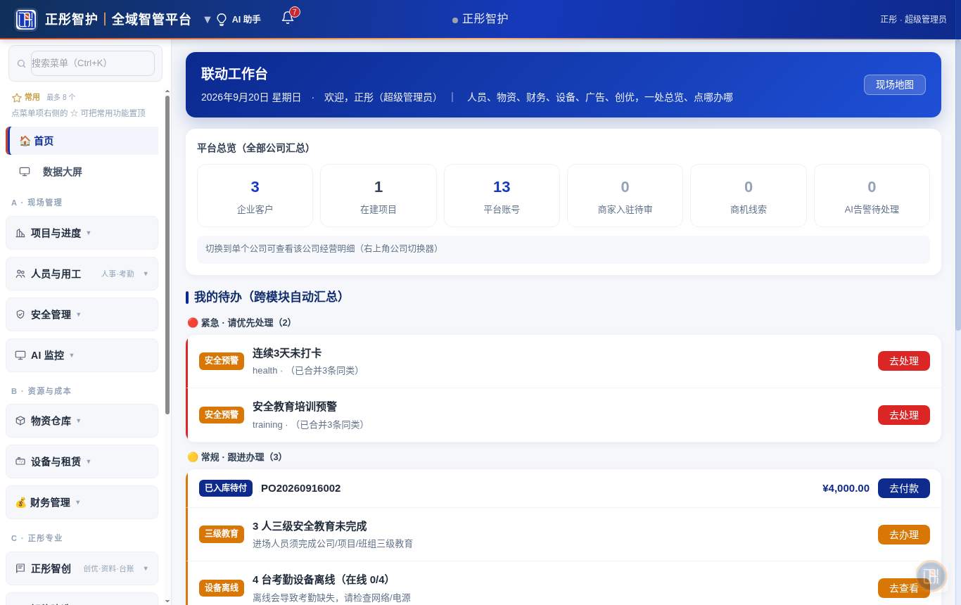 联动工作台