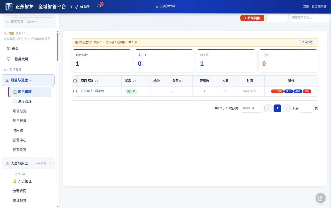 📋 项目管理