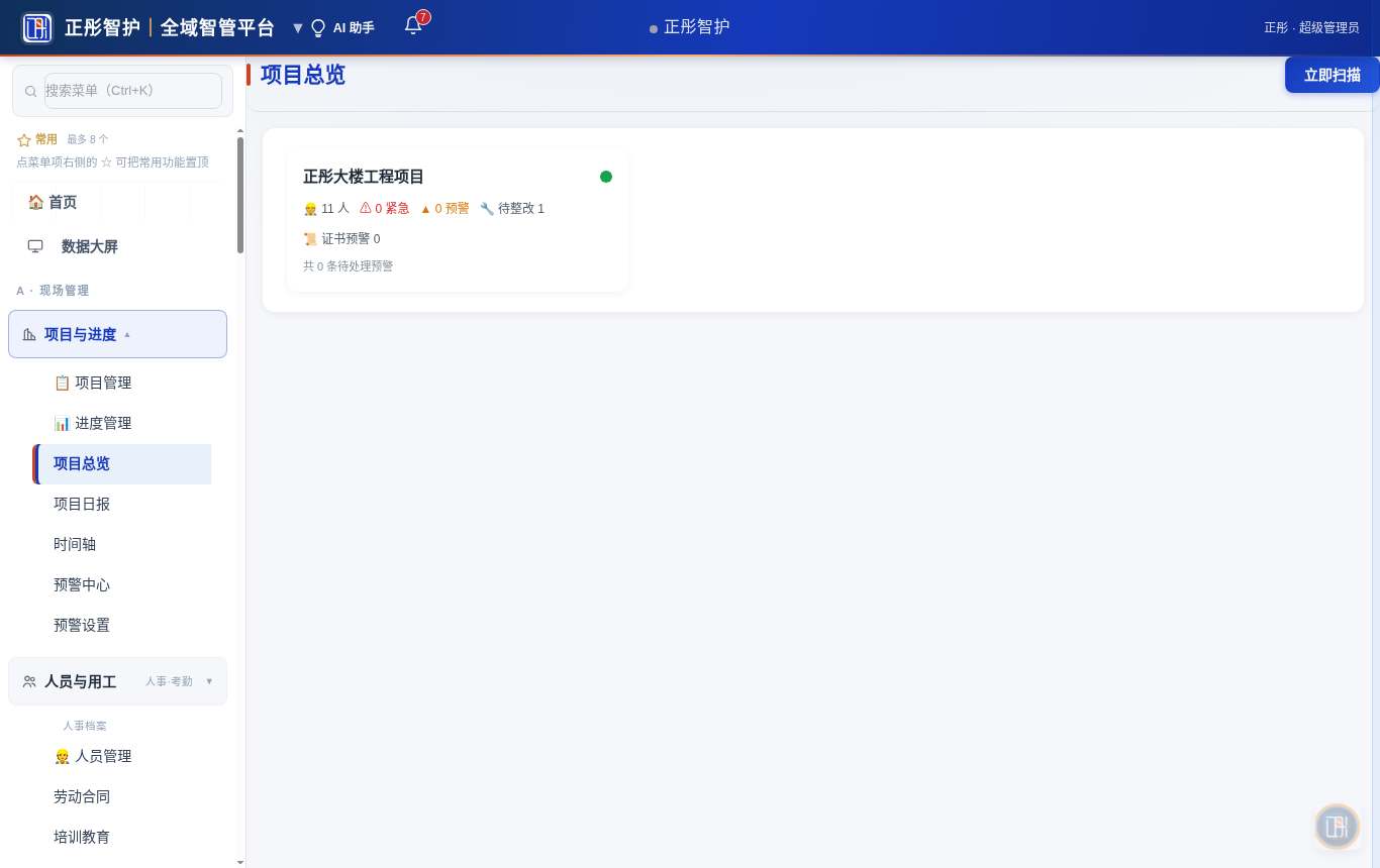 项目总览