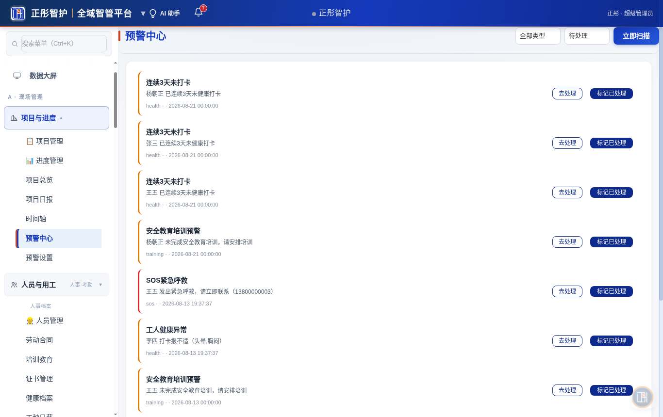预警中心