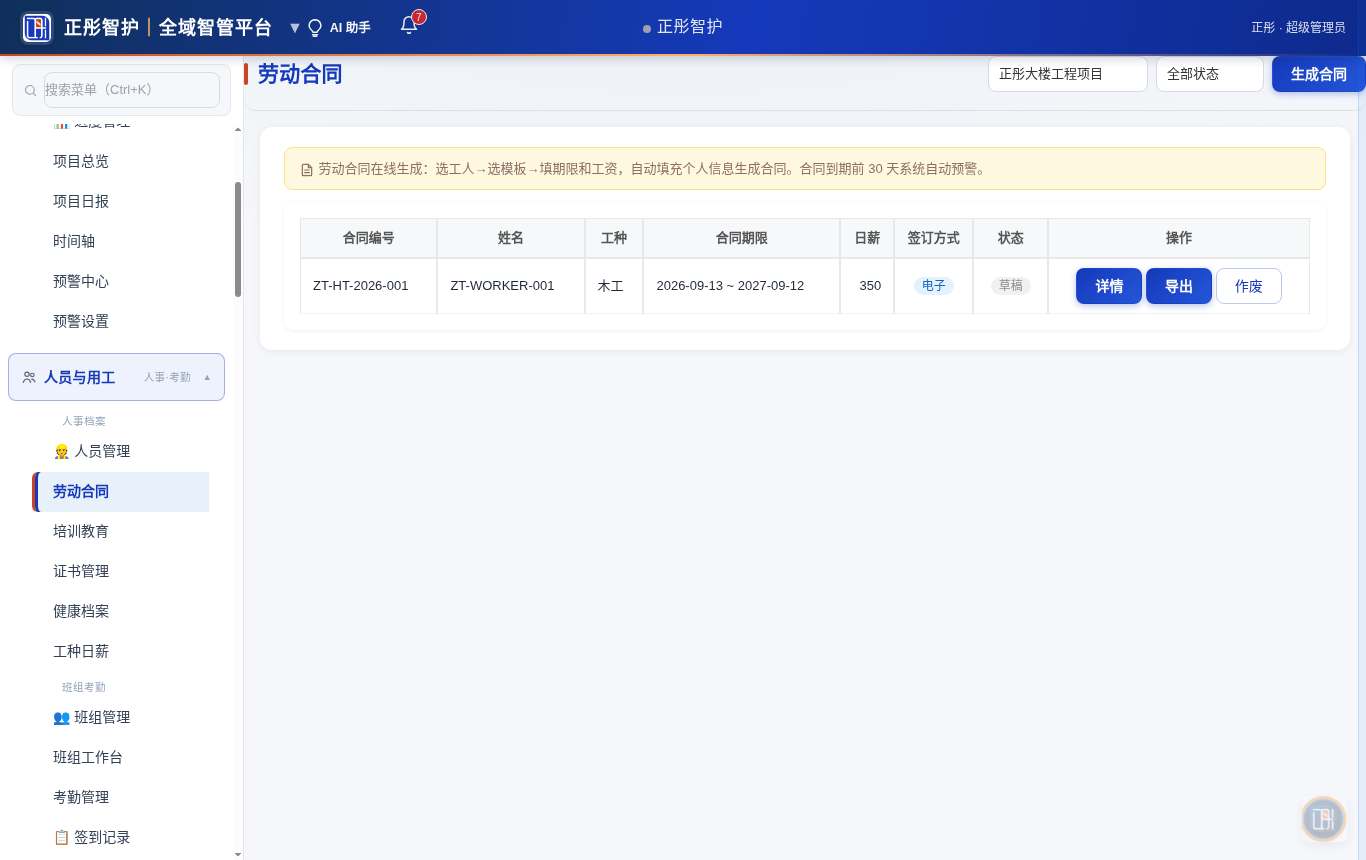 劳动合同