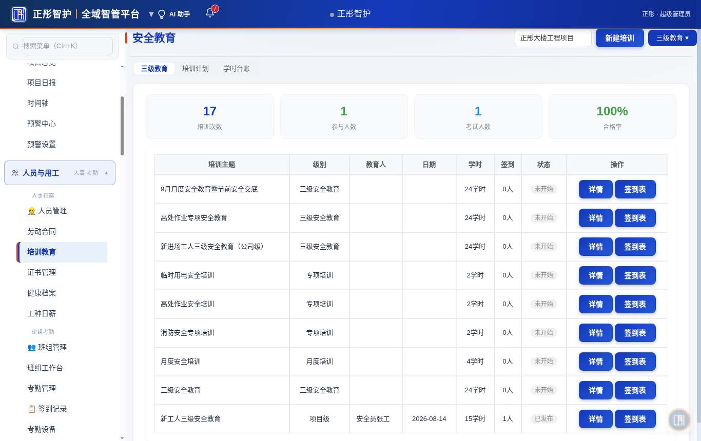 培训教育