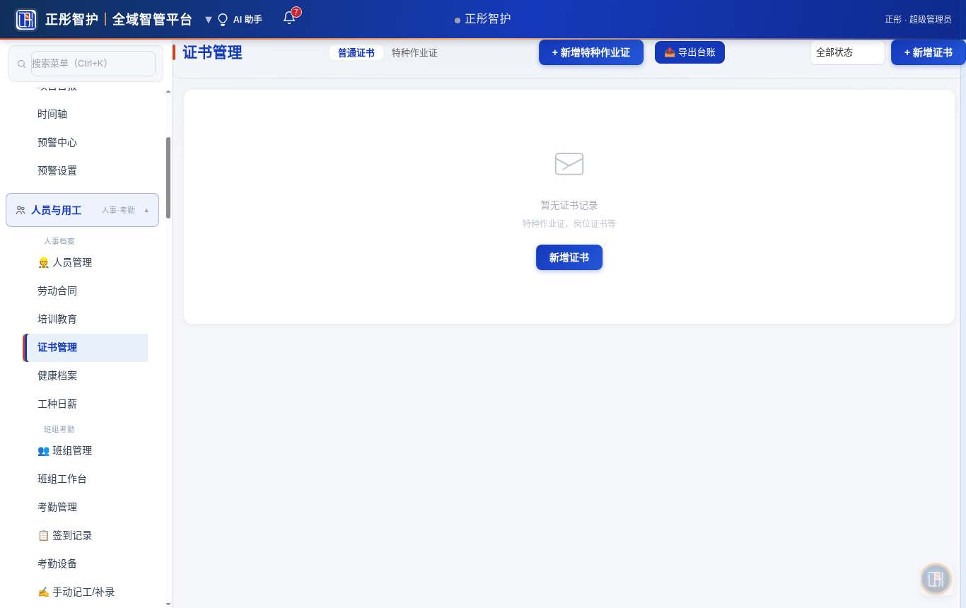证书管理