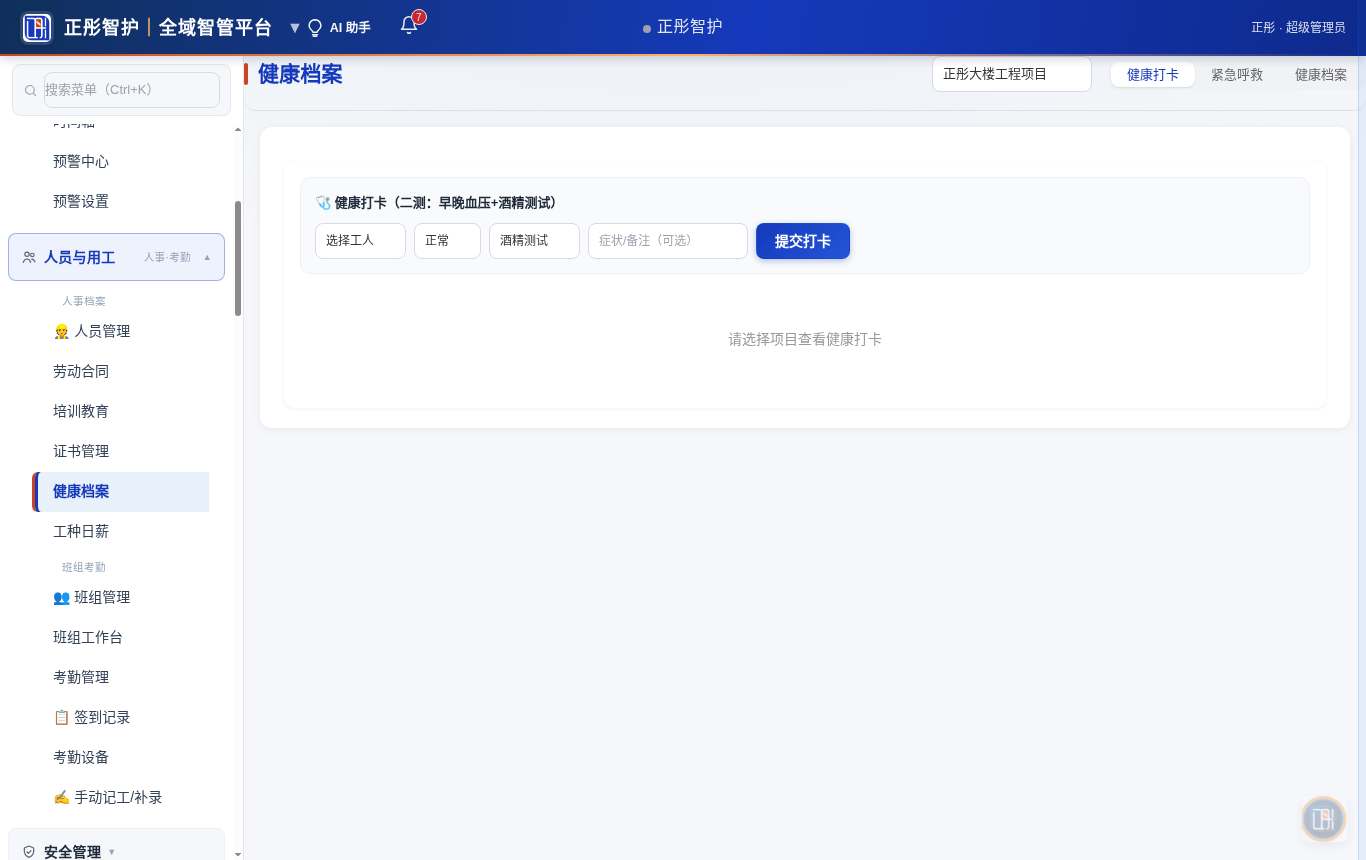 健康档案