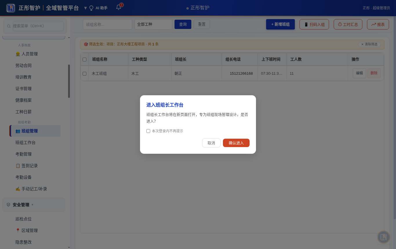 班组工作台