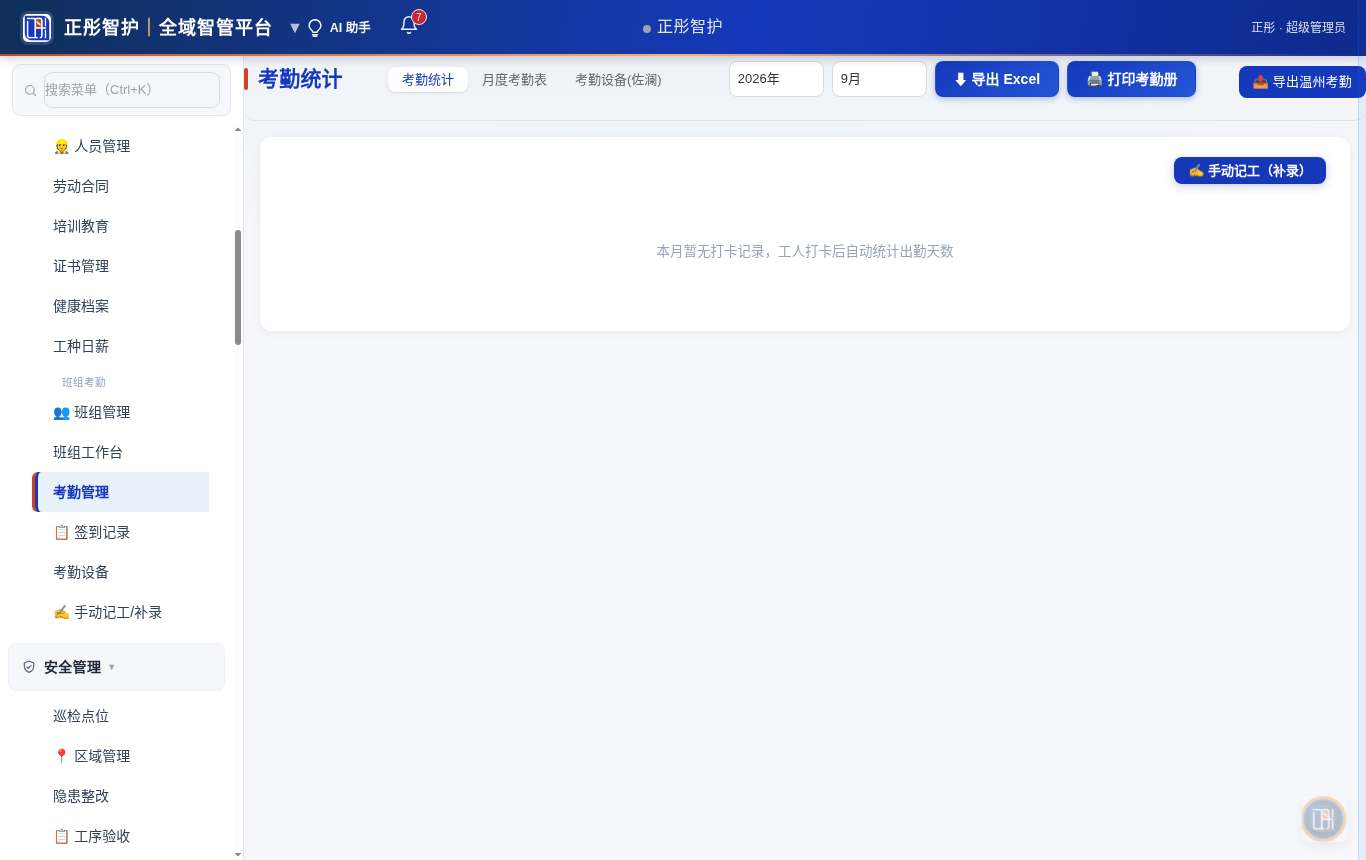 考勤管理
