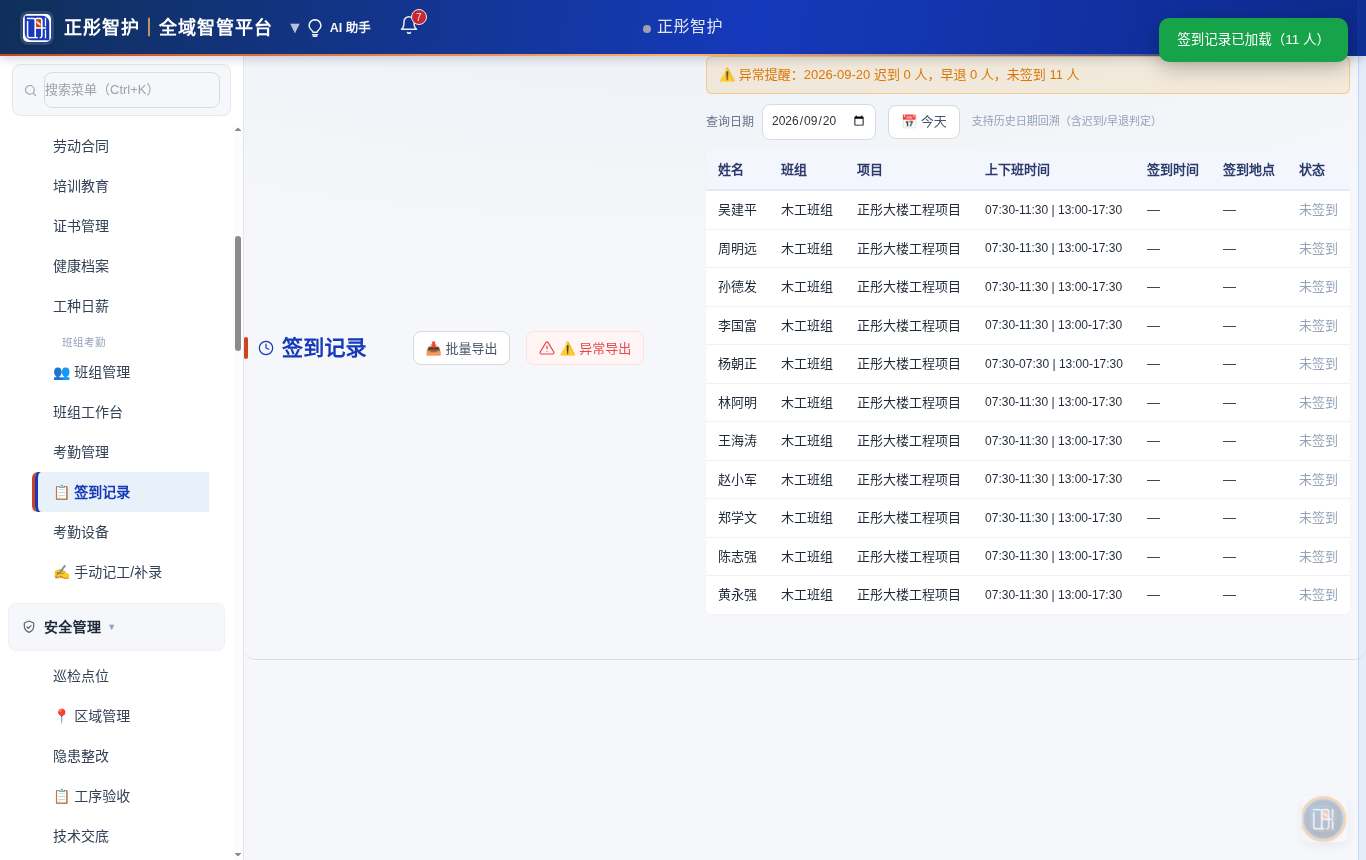 📋 签到记录
