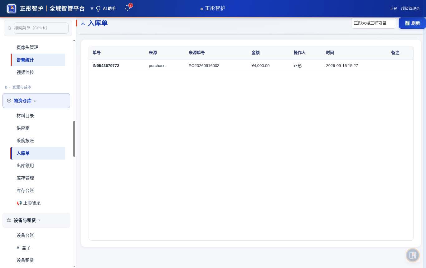 入库单