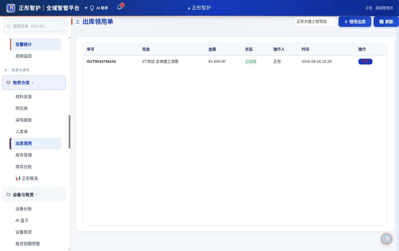 出库领用