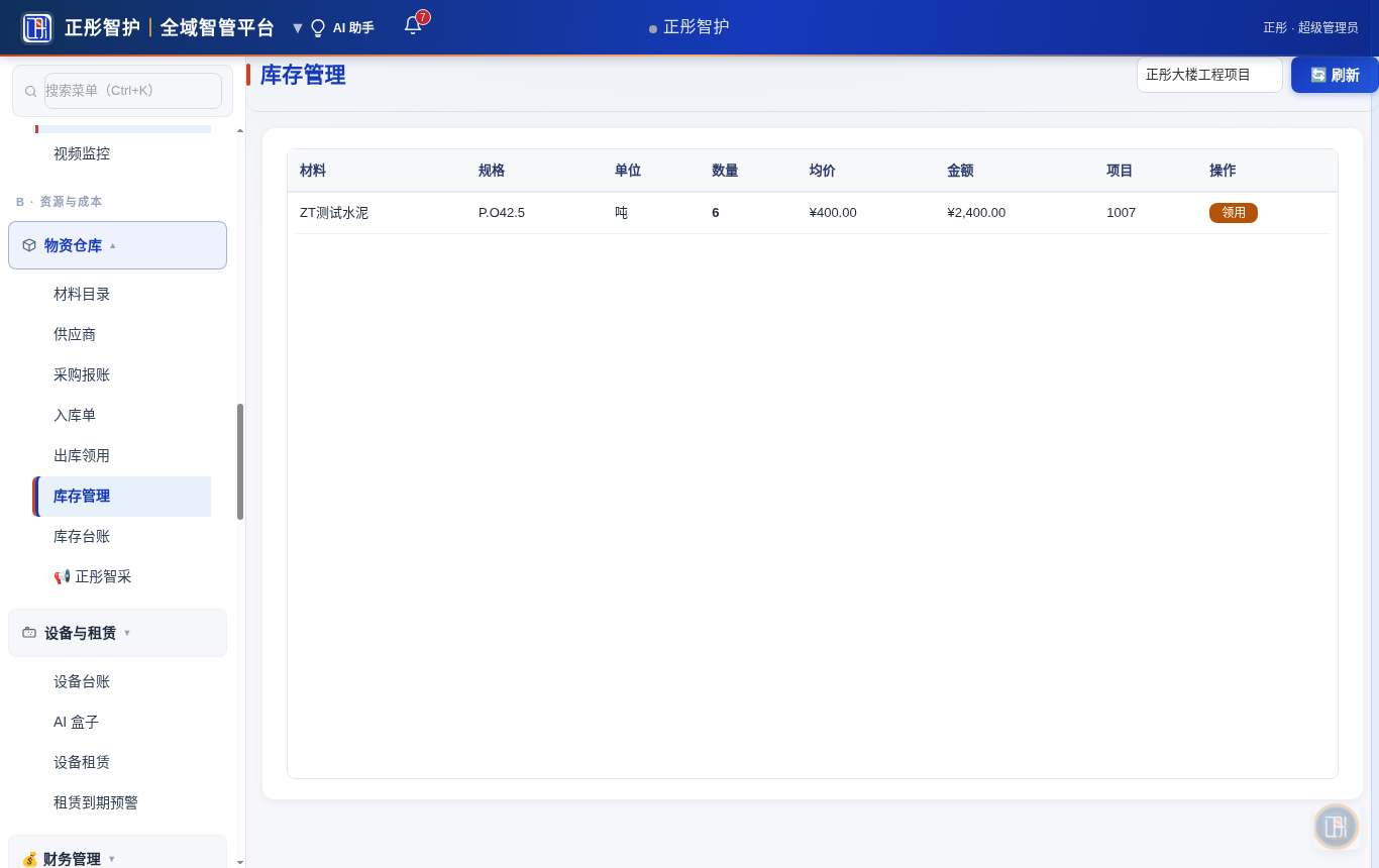 库存管理