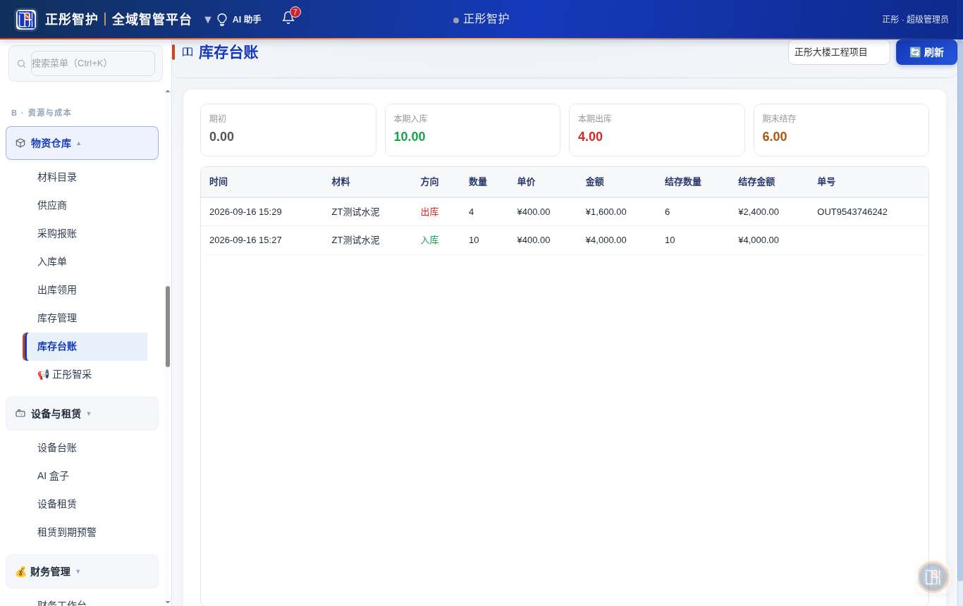 库存台账