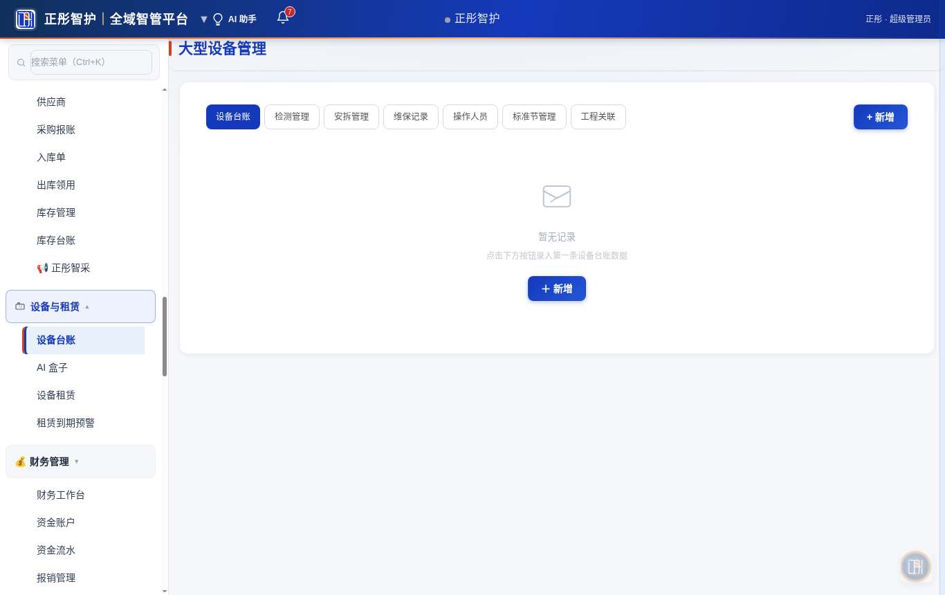 设备台账