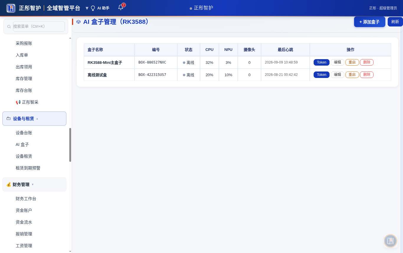 AI 盒子