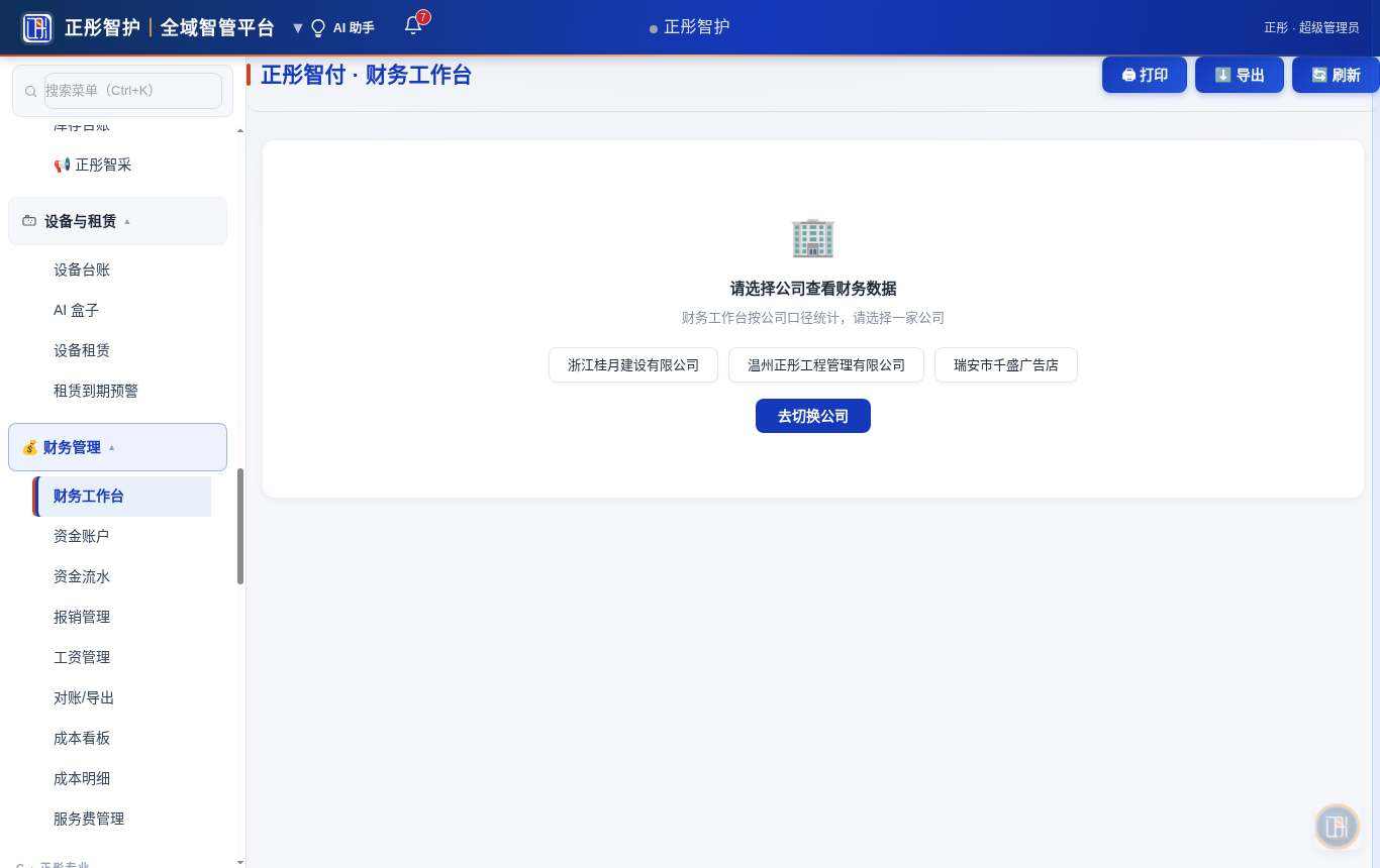 财务工作台
