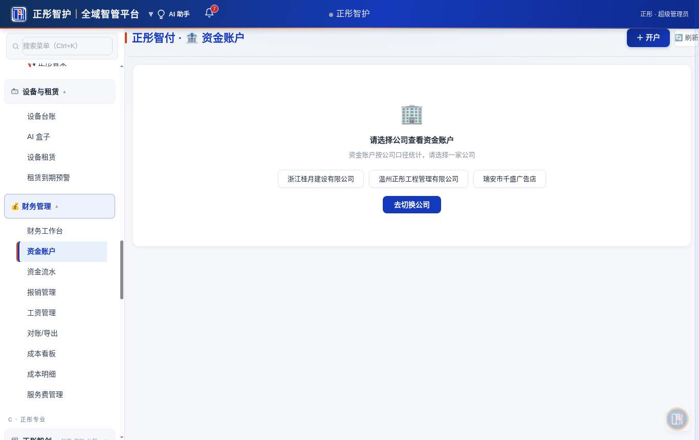 资金账户