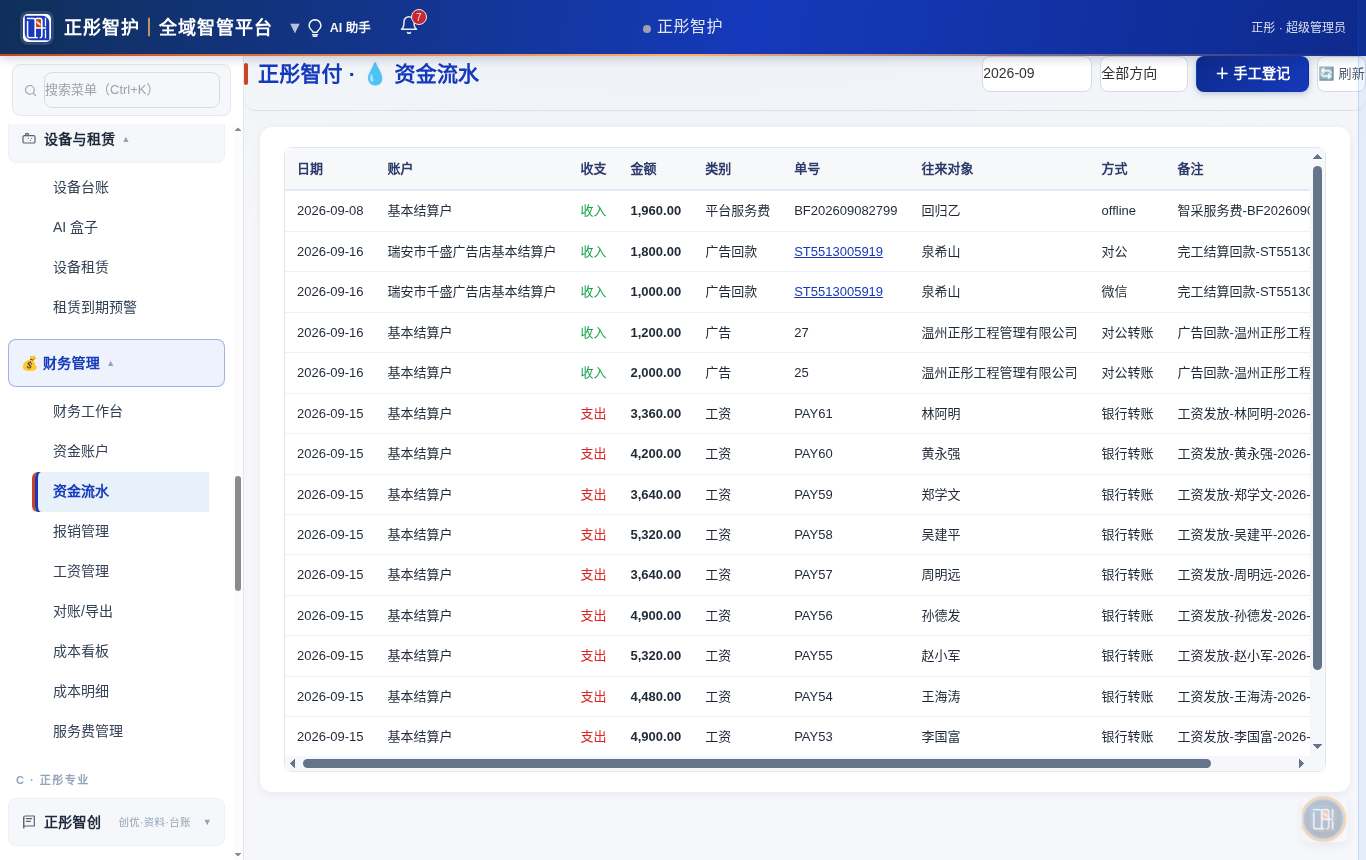 资金流水