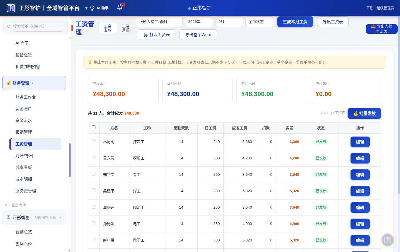 工资管理
