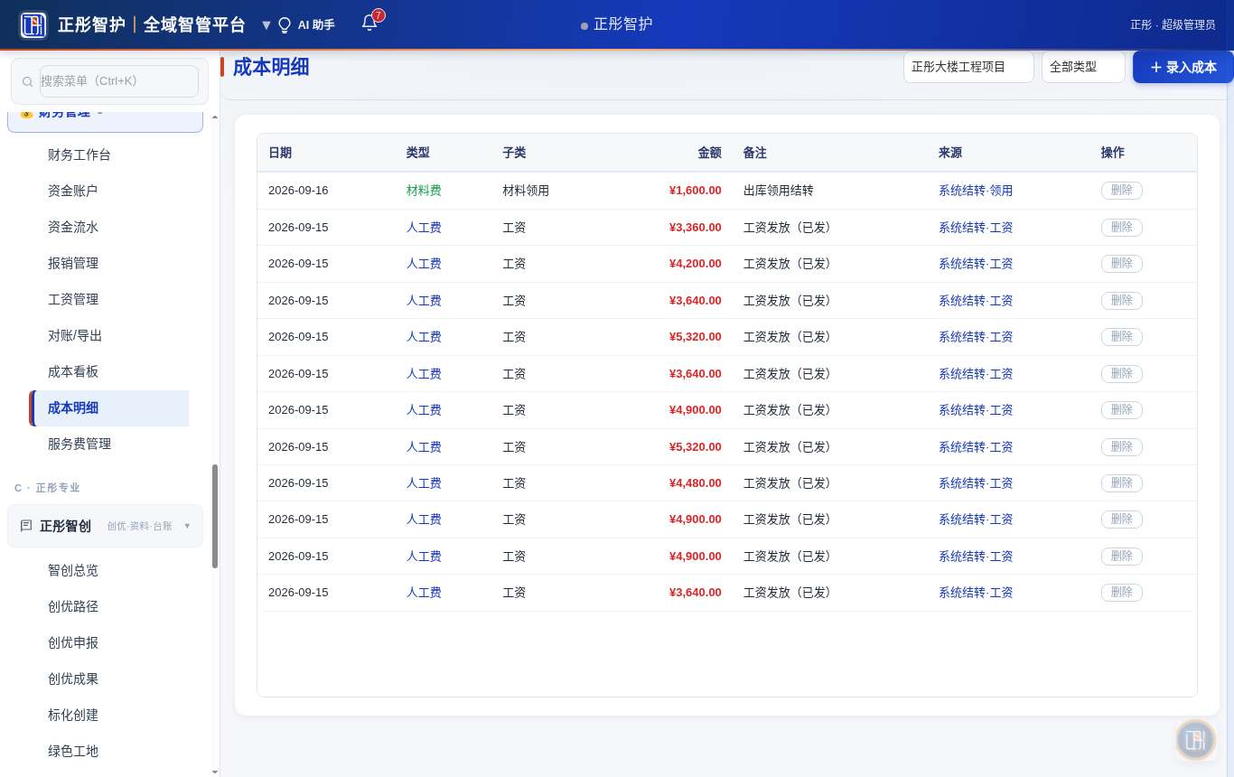 服务费管理