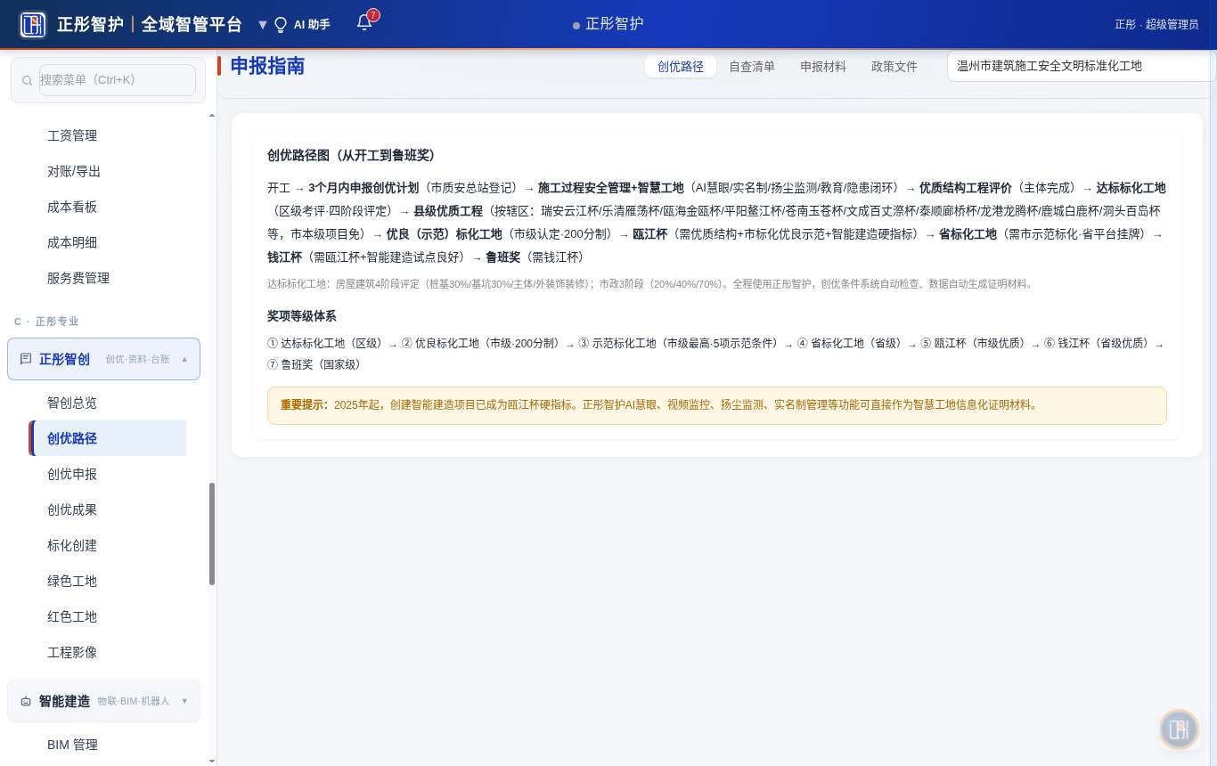 创优路径