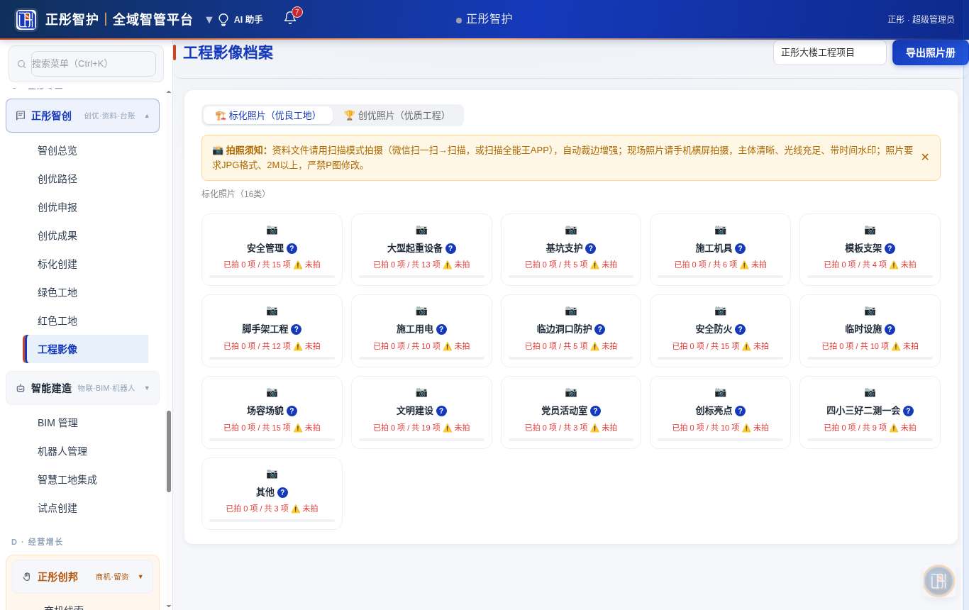 工程影像