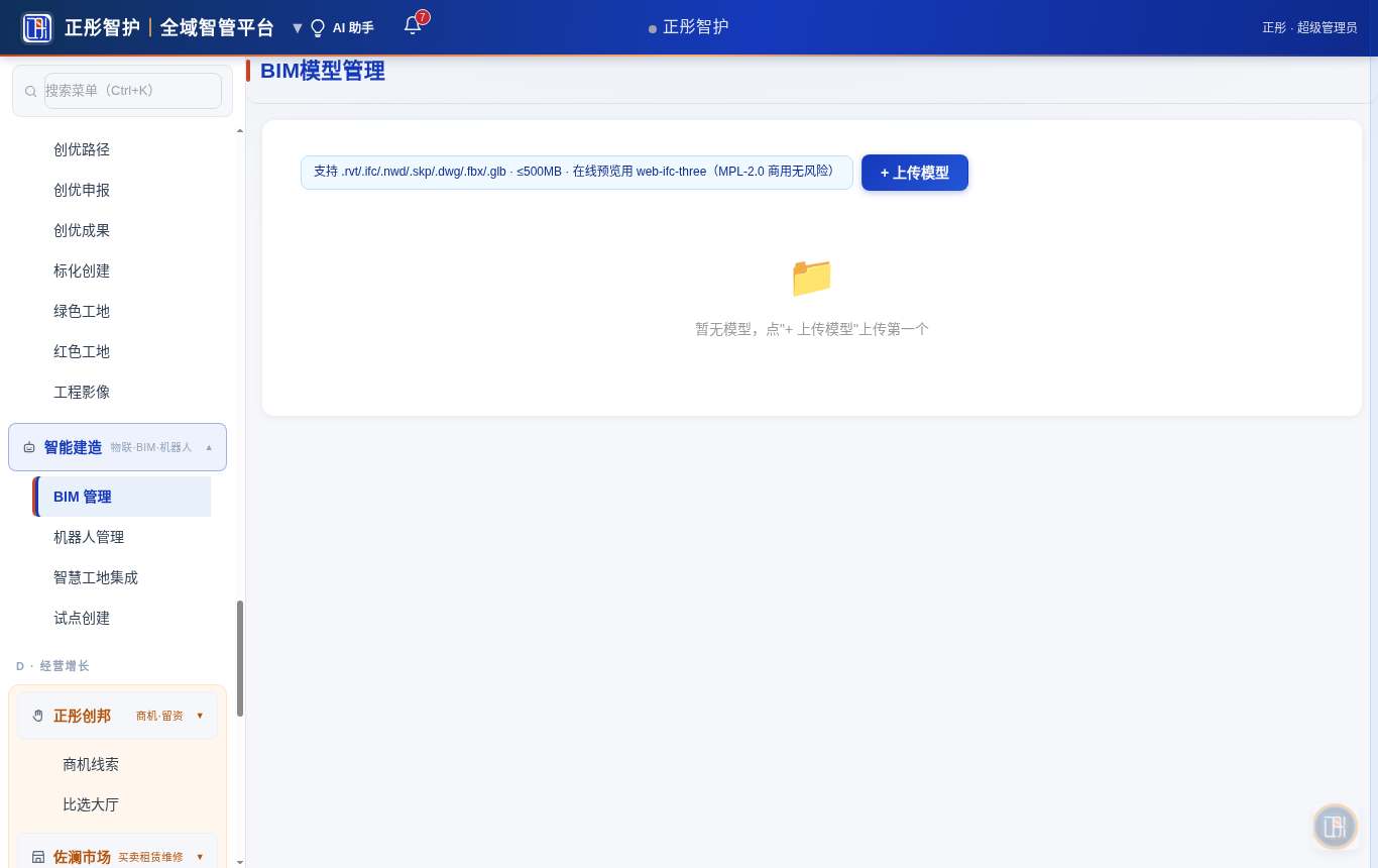 BIM 管理