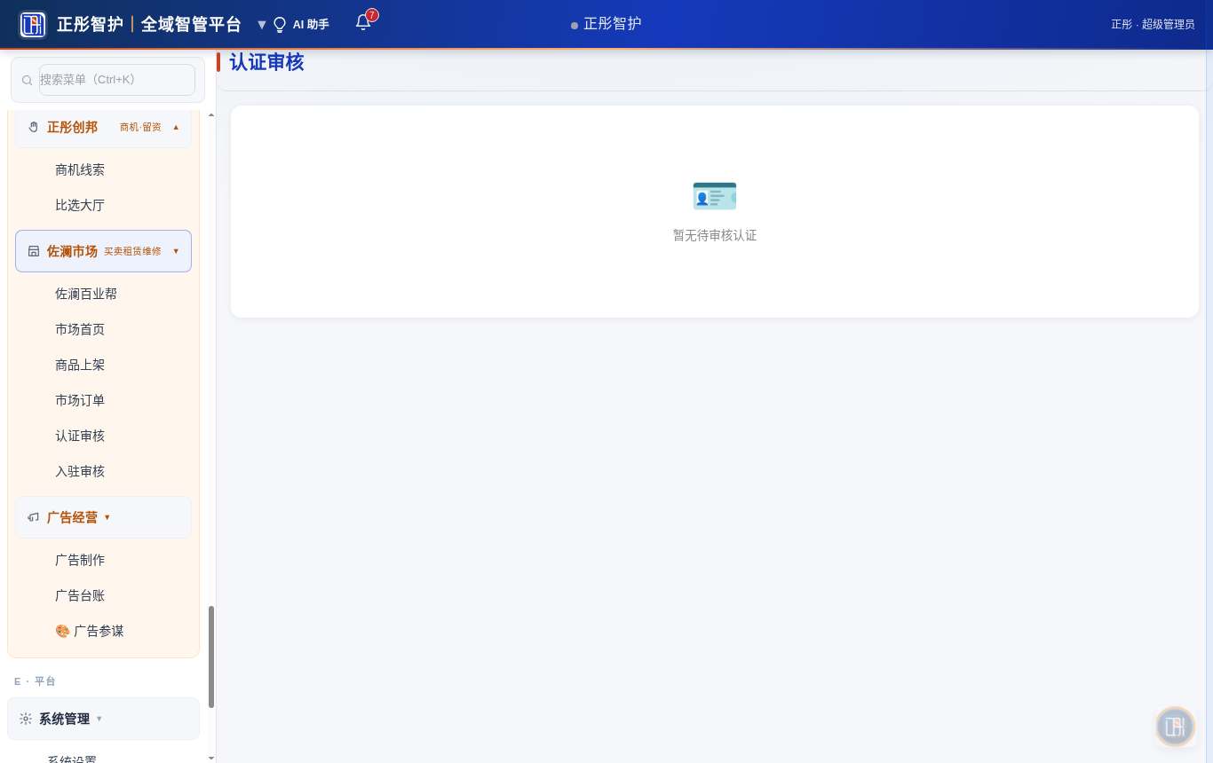 认证审核