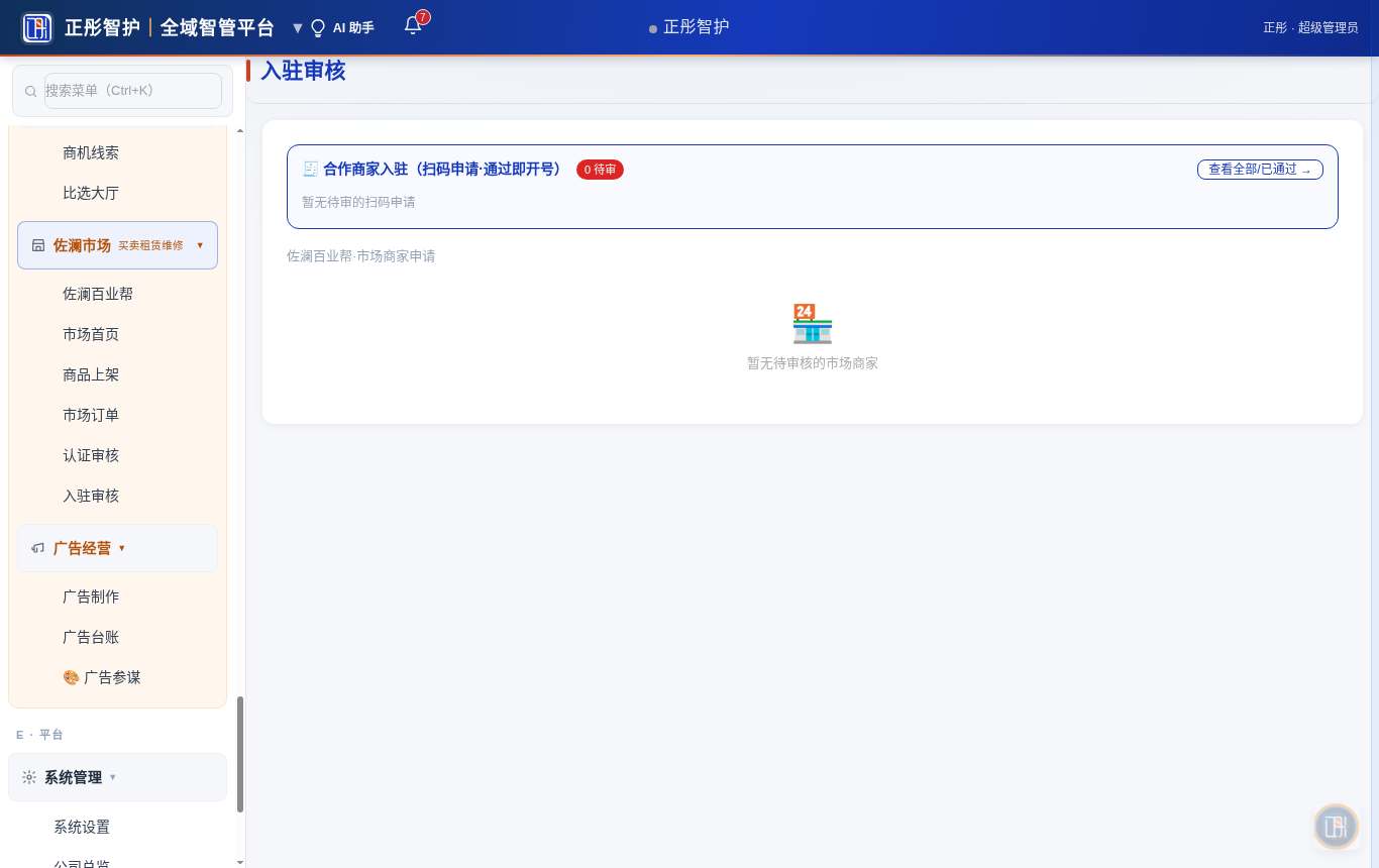 入驻审核