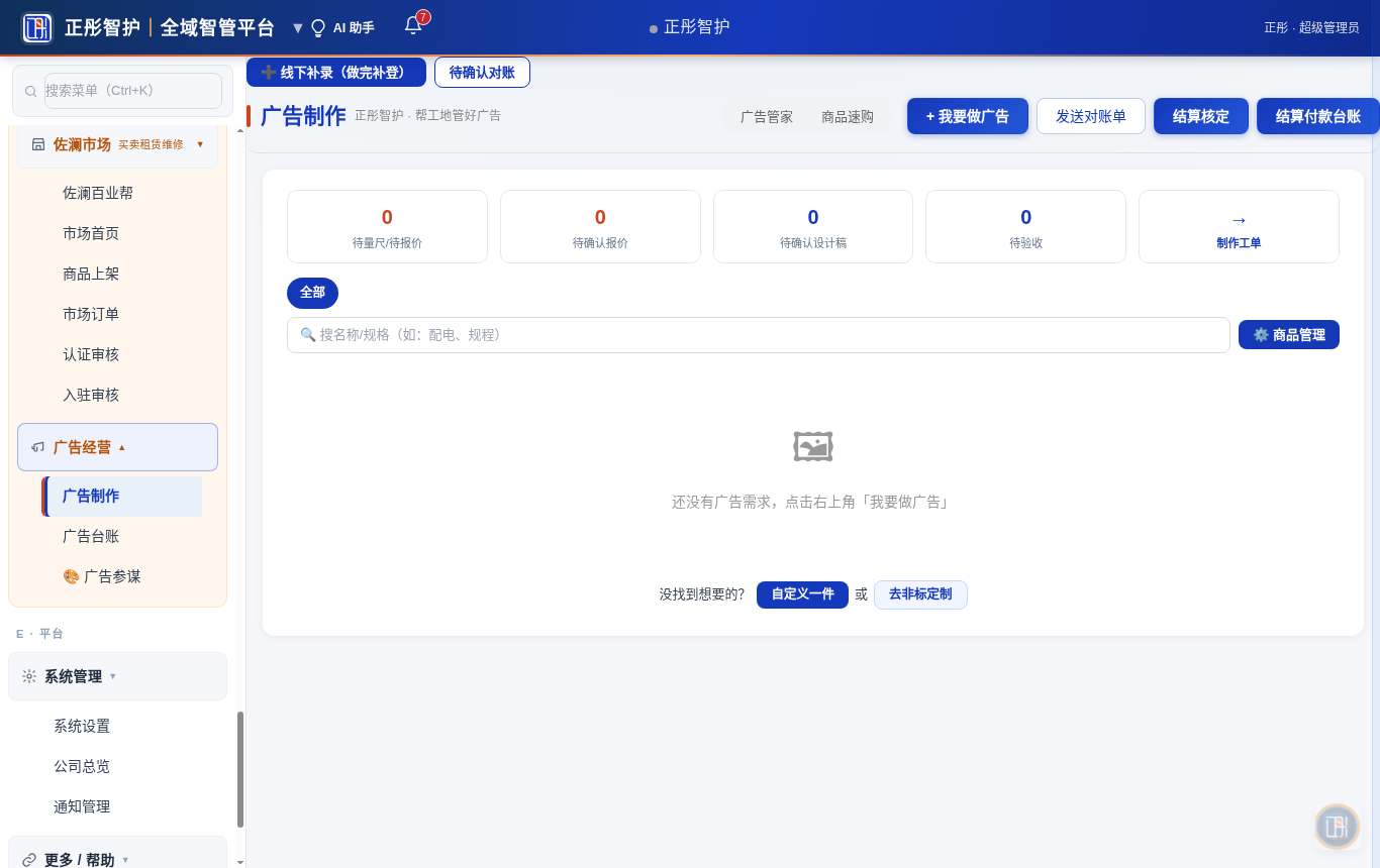 广告制作