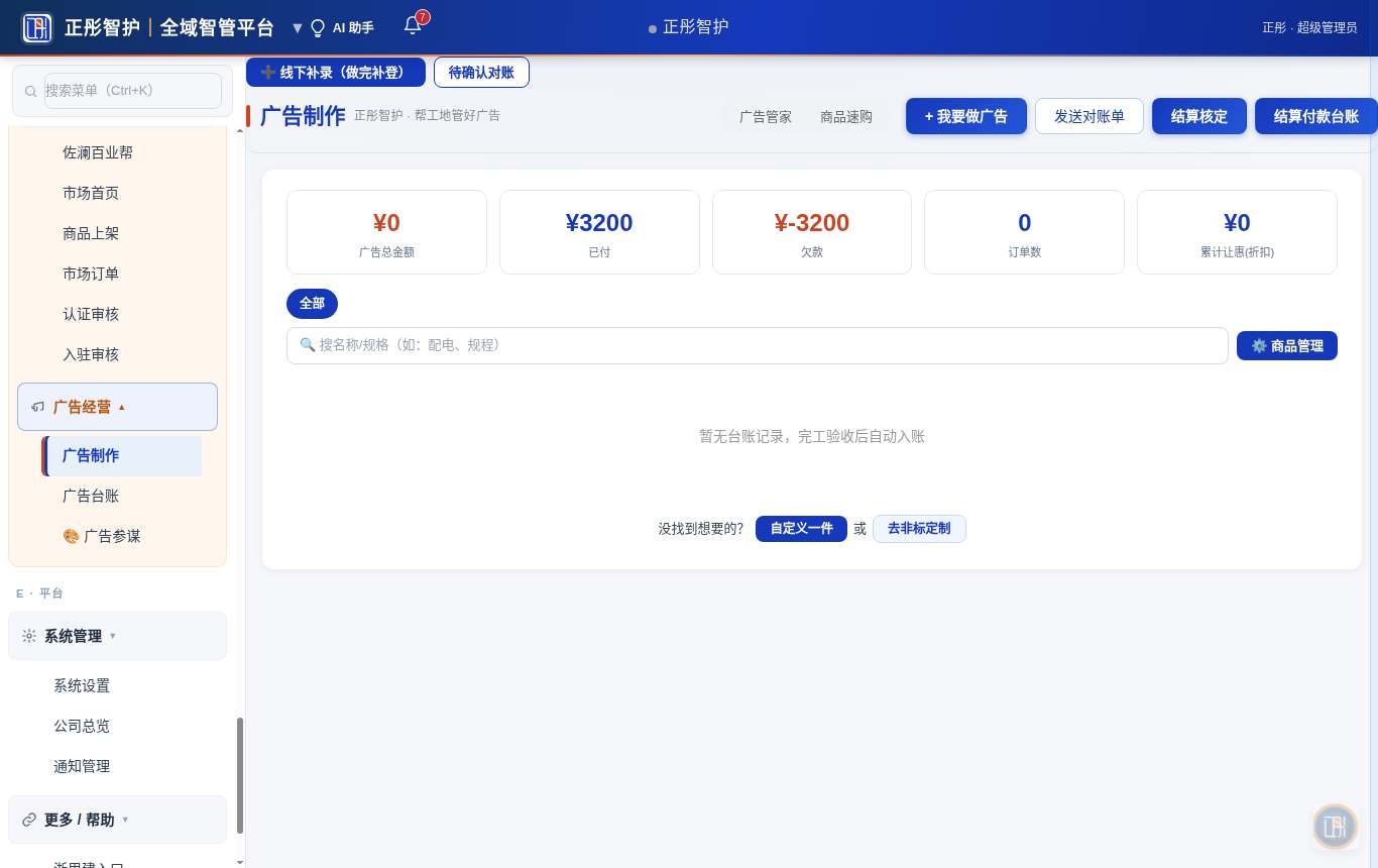 广告台账