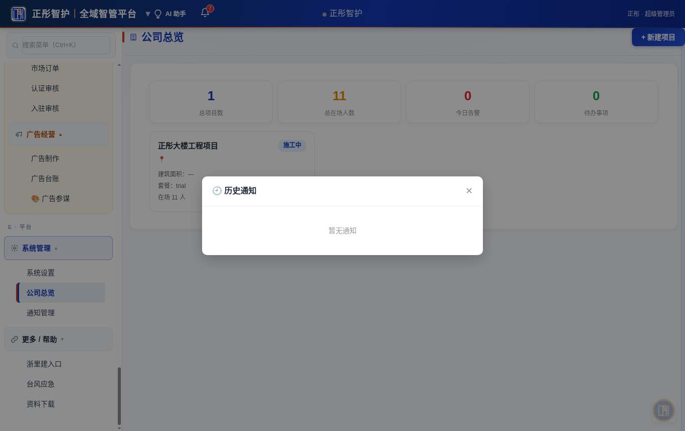 通知管理
