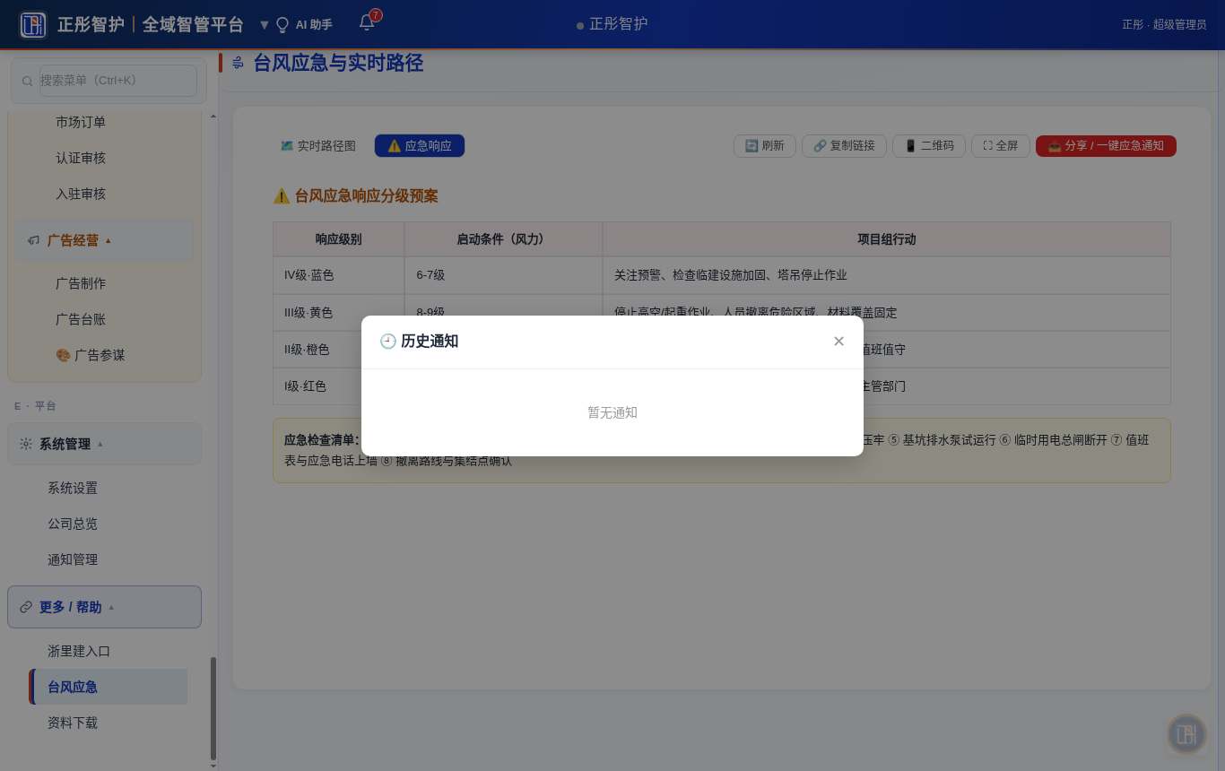 台风应急