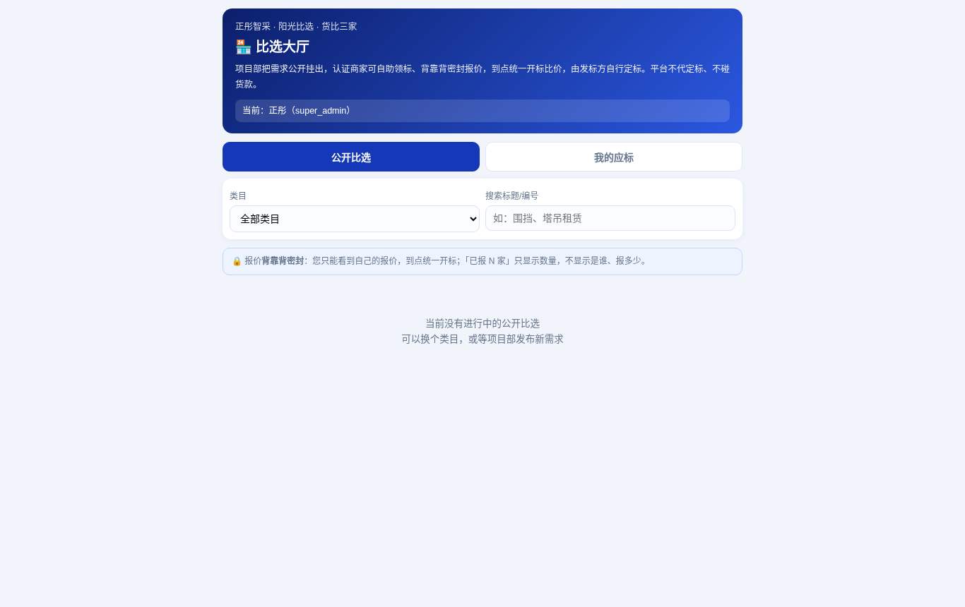 比选大厅