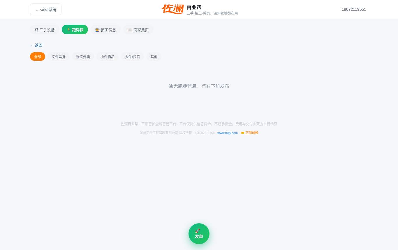 佐澜百业帮·跑得快