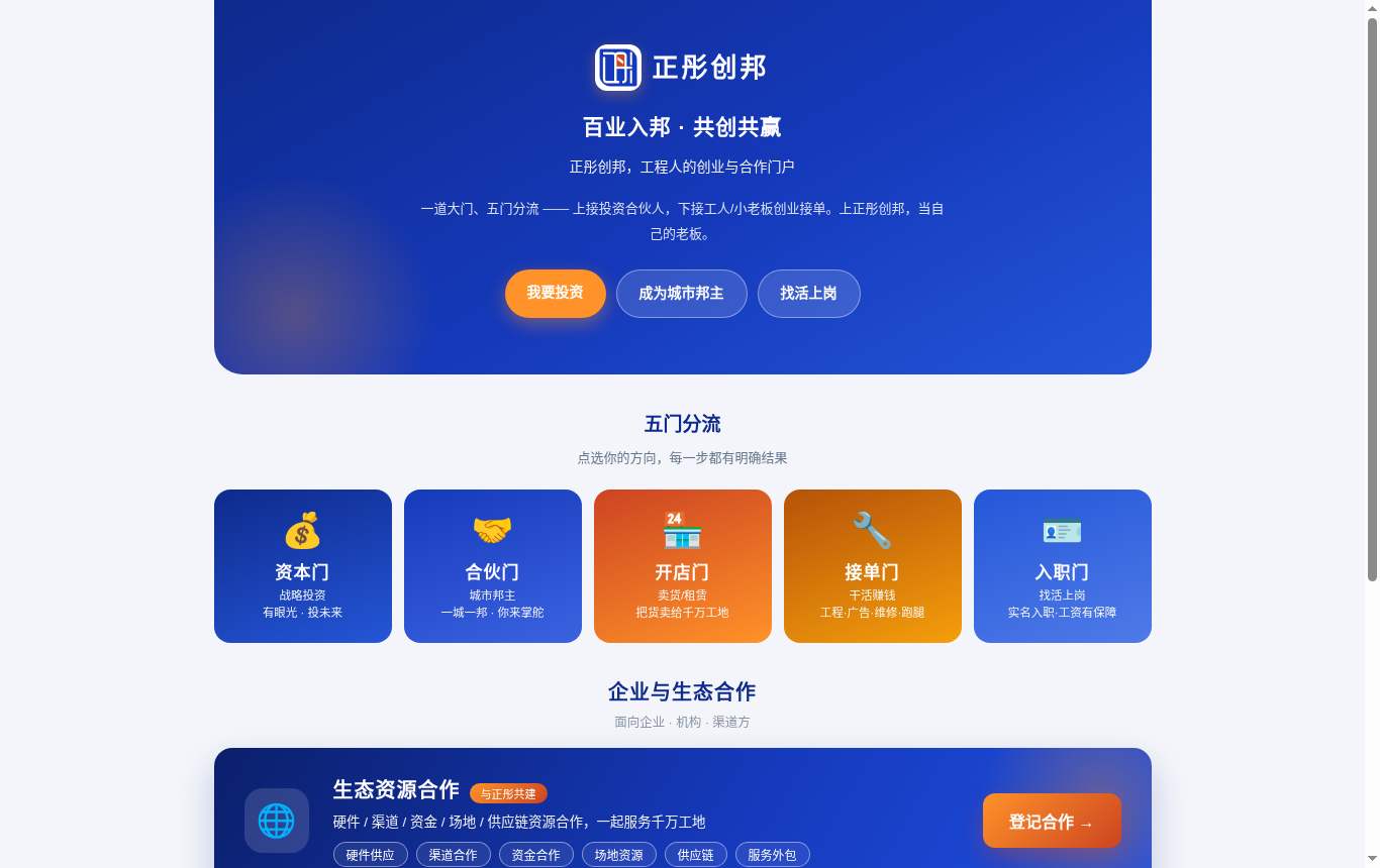 正彤创邦门户